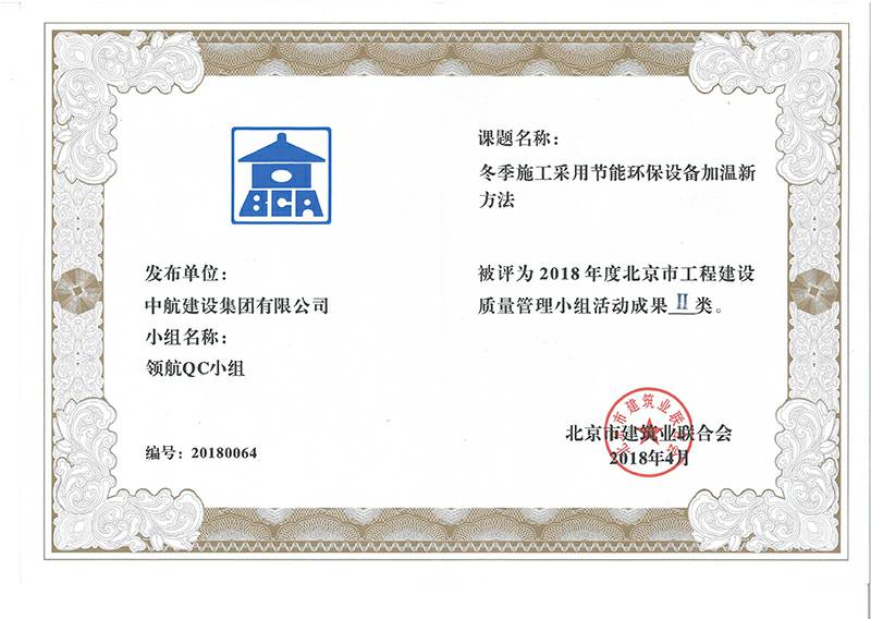 华体会网页版·官方版在线-华体会(中国)多个课题被评为2018年度北京市工程工程建设Ⅰ、Ⅱ类成果