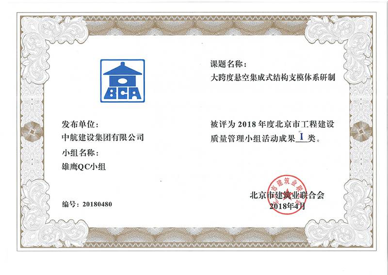 华体会网页版·官方版在线-华体会(中国)多个课题被评为2018年度北京市工程工程建设Ⅰ、Ⅱ类成果