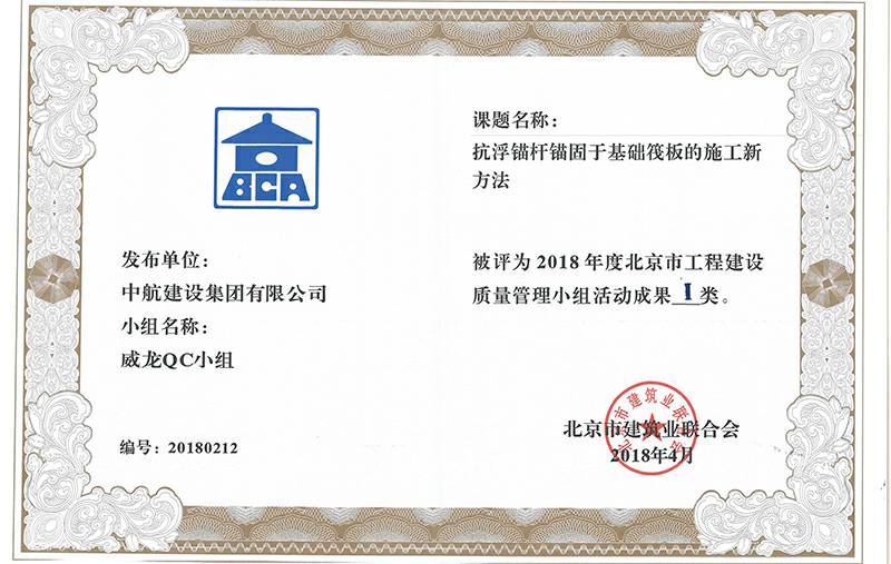 华体会网页版·官方版在线-华体会(中国)多个课题被评为2018年度北京市工程工程建设Ⅰ、Ⅱ类成果