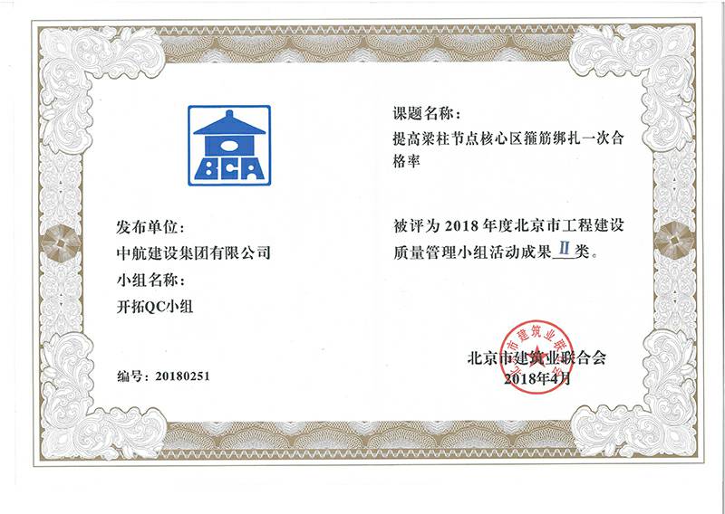 华体会网页版·官方版在线-华体会(中国)多个课题被评为2018年度北京市工程工程建设Ⅰ、Ⅱ类成果